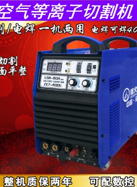 内置气泵LGK-40/60/80等离子切割电焊两用一体机220v380V工业级