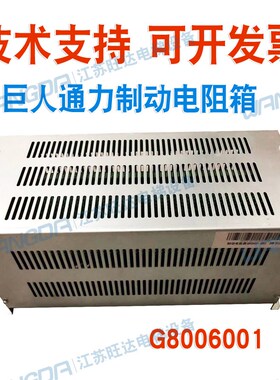 巨人通力制动电阻箱G8006001 KM51151701D01 06100 51055956 原装
