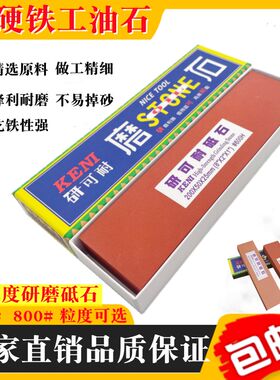 高硬度研可耐精磨铁工油石研磨砥石平磨单面油石中砂工业品质进口