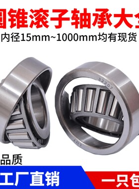 圆锥滚子轴承31319 31320 31321 31322 31324 31326 31328 31330