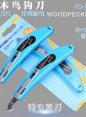 啄木鸟勾刀刀架亚克力板pvc切割刀kt板有机玻璃裁割刀架FD-771