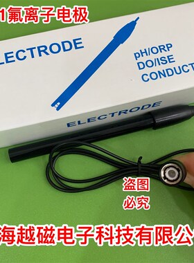 塑壳PF-1型氟离子选择电极/氟离子选择电极(Q9接头也叫BNC接头)