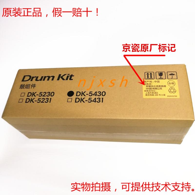 原装京瓷PA2100C MA2100打印机一体机DK5430 5431鼓组件 硒鼓粉盒