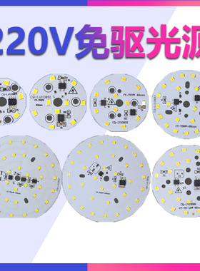 免驱动led光源灯板220V高压贴片圆形筒灯球灯泡灯芯灯珠配件diy