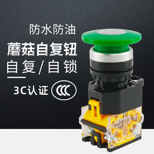 宇达LA38 11M 电源启动停止控制按钮 蘑菇头自复按钮开关 22MM