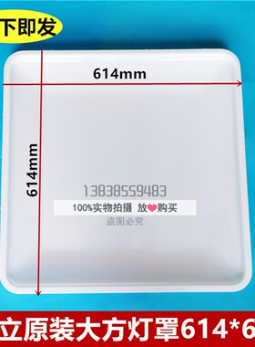 原装日立电梯大方灯罩614*614NPH轿厢顶白色透光板开孔600*600
