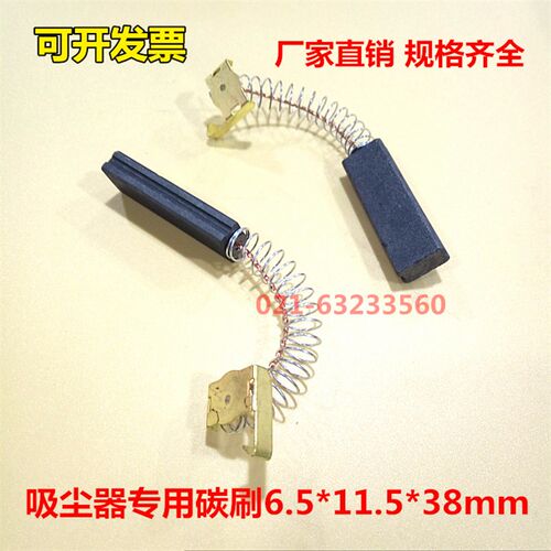 吸尘器碳刷6.5X11.5X32mm 伊莱克斯 吹水机春州神宝通用配件电刷