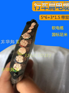 行车专用软平扁电缆 5*6+3*1.5平方双钢丝 起重机葫芦运行电缆线