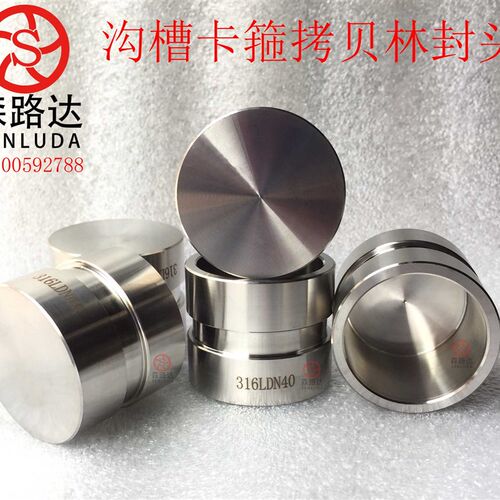 拷贝林盖帽沟槽卡箍抱箍304封头316L堵头不锈钢短接DN20-DN300