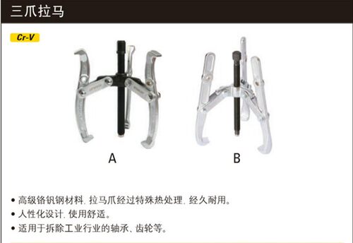 STANLEY/史丹利三爪拉马轴承拉出器 70746 747 748 875 876 877-S