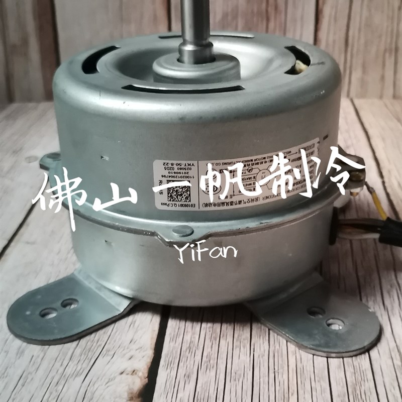 原装TC空调室内风扇电机 YDK26-6A-1 柜机室内电机 28W