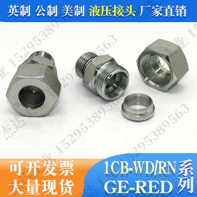 1CM-WD/RN卡套密封过渡接头24度锥公制油管硬管对丝ED镀锌钢GR-M-