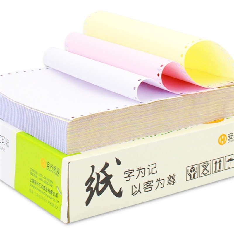 安兴纸业多林电脑打印纸241-4 四联 四层两等份 连打纸 三等分