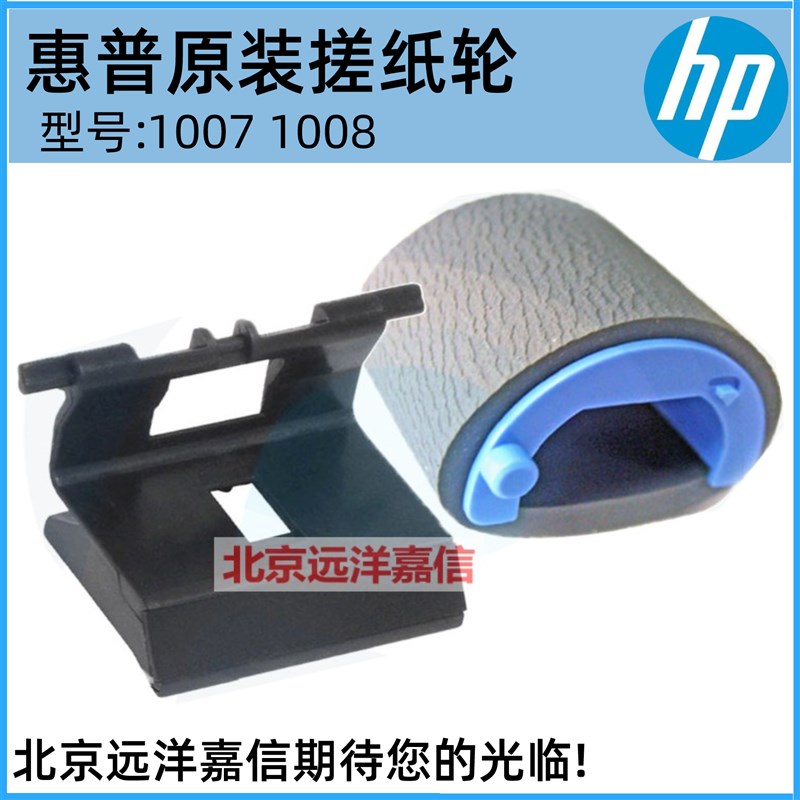 HP1008 1007 HP1005搓纸轮 分页器 搓分 原装 RL1-1802 RM1-4006