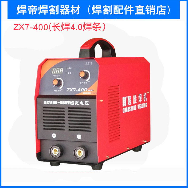 新品超胜ZX7-200 250 315 220V380全网通全铜芯家用电焊机包邮