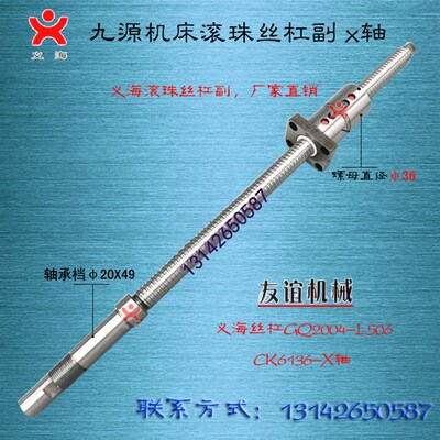 重庆九源机床丝杆ck6136 6140数控车床中托拖板xz轴原厂滚珠丝杠