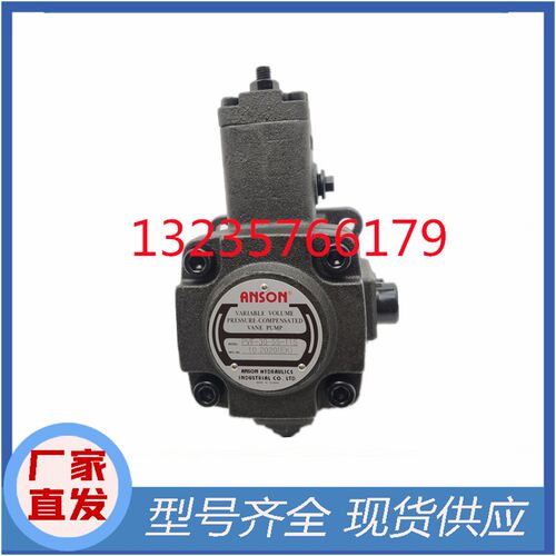 PVF-20/15/12/30/40-35/55/70-10S台湾ANSON安颂变量叶片油泵花键
