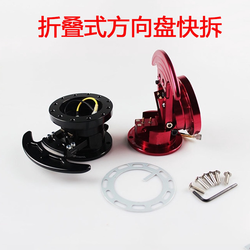 汽车改装方向盘快拆器通用折叠快拆座赛车改装专用快拆器90度快拆