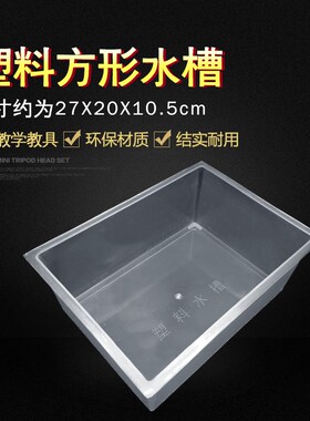 方形塑料水槽长条圆形初高中化学物理生物教学实验仪器教学耗材
