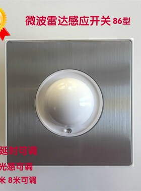 探测者微波雷达感应开关智能人体感应开关车库过道走廊86型开关