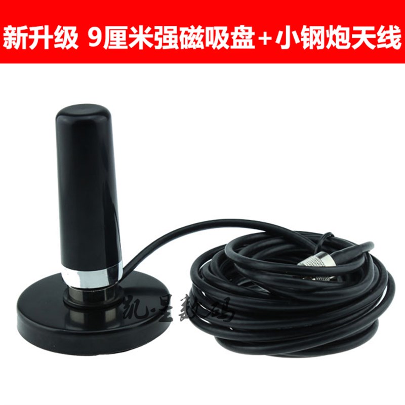 小钢炮对讲机天线+吸盘 高增益超短车载天线 手台车台通用