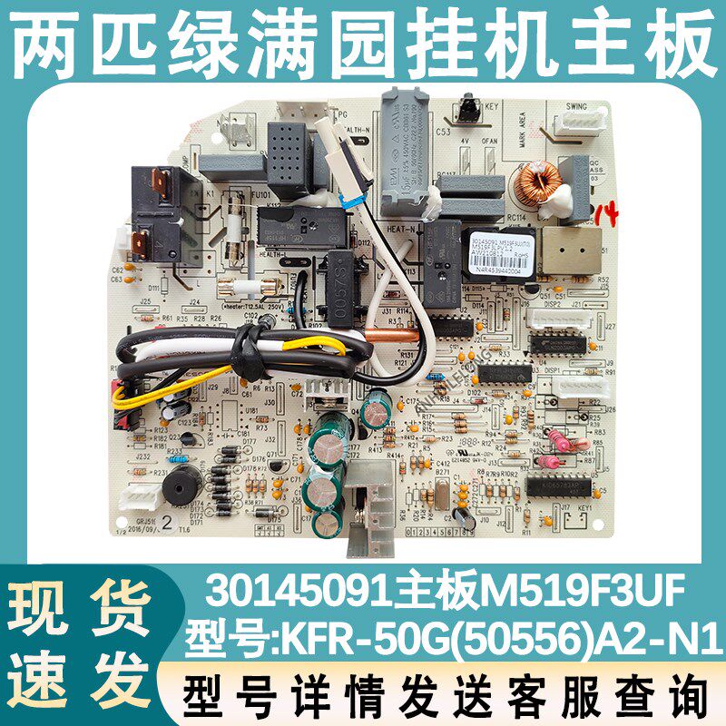 适配格力空调2匹绿满园内机主板 30145091 M519F3UF 控制板电源板