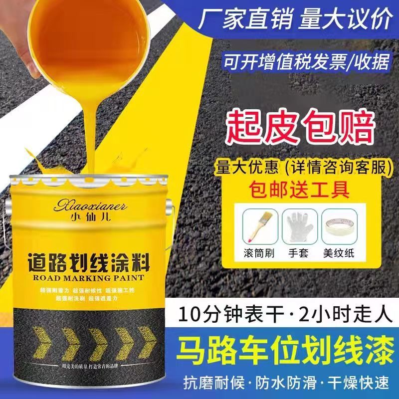 长沙马路划线漆停车位道路篮球场耐磨黄色油漆水泥地面公路标线漆