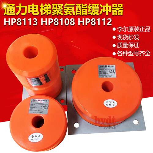 通力电梯聚氨酯HP8112/8113/8108/缓冲器/80X165/200X125/80X220