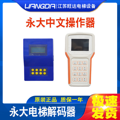 永大电梯中文版解码器7P6P5P15Y操作器调试器服务器扶梯直梯配件