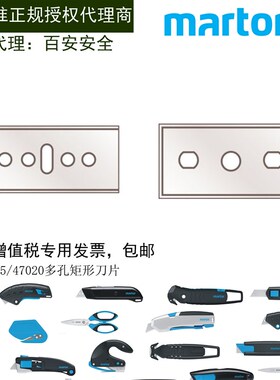 德国马特Martor安全工业机械刀片45/145宽面刀刃多孔矩形刀片