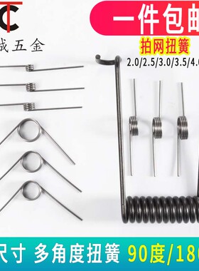 扭簧弹簧垃圾桶大小扭力簧90度拍网弹黄钢丝0.3-4.0夹子v微型定做