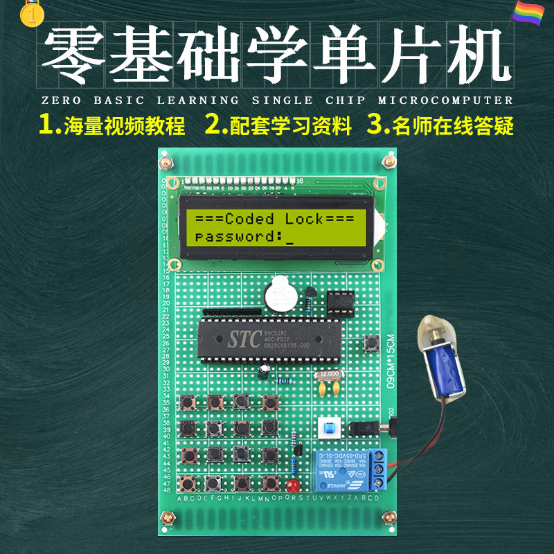 基于51单片机存包柜设计开发板实验DIY随机密码电子密码锁套件