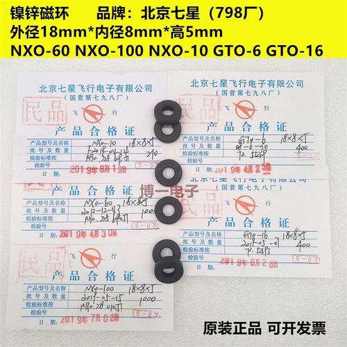 镍锌磁环18*8*5mm GTO-6/16 NXO-10/20/60/80/100/200/1000/R40C1