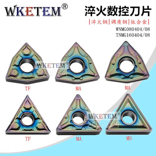 彩色淬火数控刀片TNMG160404 08 WNMG080404 08 TF MA MS钛合金刀