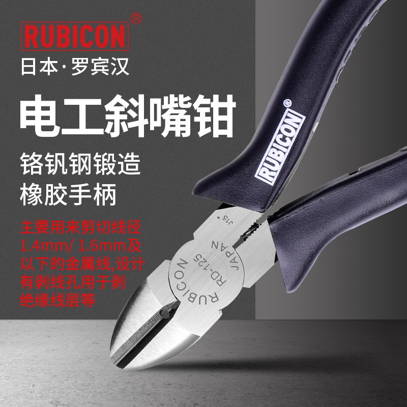 日本罗宾汉工业级电工专用电子斜嘴钳进口工具斜口钳剪线水口钳子