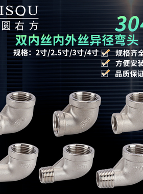 1寸变4分异径双内丝弯头90度6分转3分4分内外丝304不锈钢变径接头