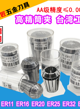 弹性夹头ER11筒夹16嗦咀ER8高精度0.008mm雕刻机ER20  25  32  40