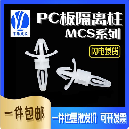 MCS-3~19 飞机型隔离柱 尼龙PC板间隔柱 塑胶双头飞机支柱 1000祇