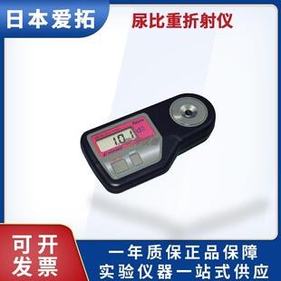 日本ATAGO爱拓 UG-数字式尿比重折射仪/1.0000~1.0600