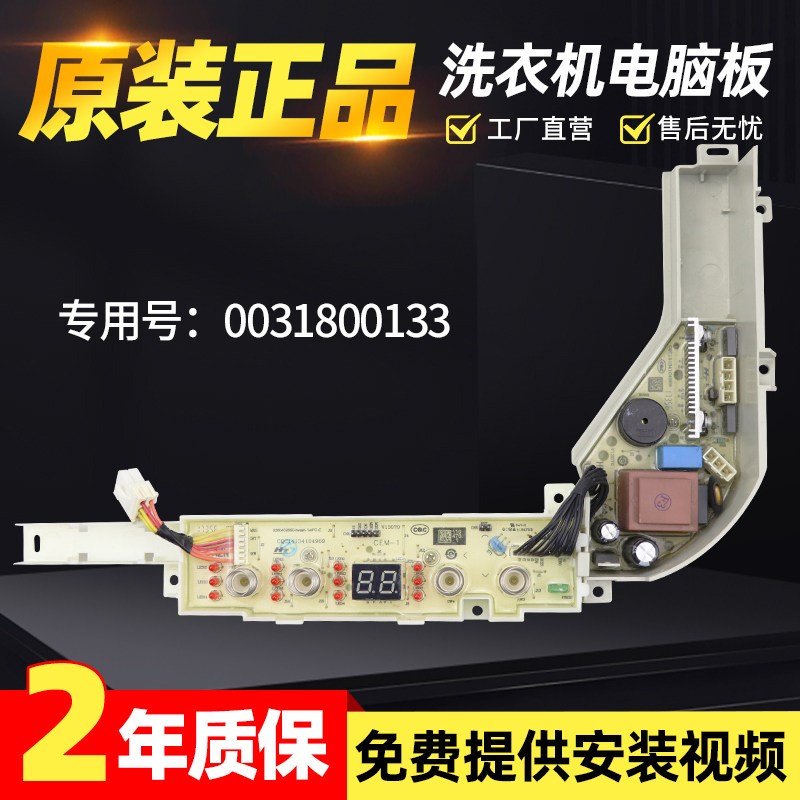 海尔洗衣机电脑板XQBM23 XQBM20-3688线路控制主板0031800133