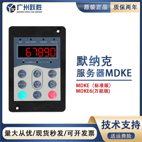 默纳克万能服务调试器 MDKE6电梯巨人通用操作器快意通用嘉捷协议