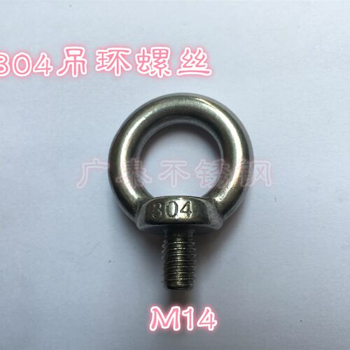 304吊环螺丝M14吊环吊丝不锈钢吊环螺丝不锈钢带圈螺丝