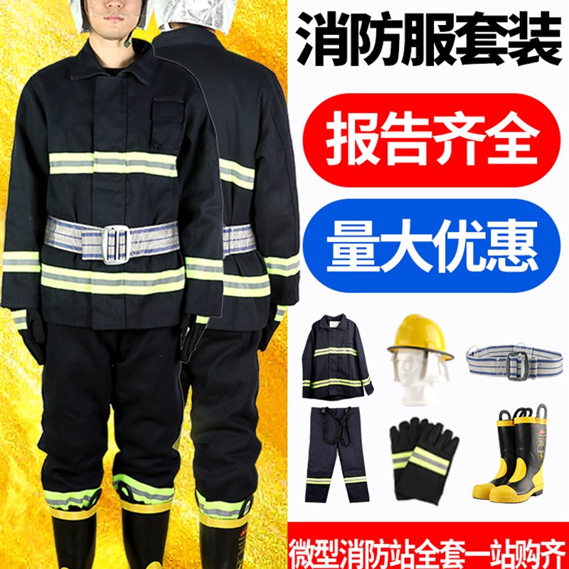 02式消防服五件套装3c认证14款灭火衣服消防护衣17款战斗服防火服