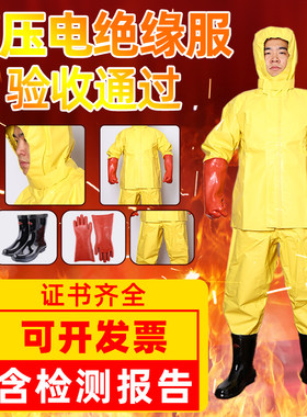 配电房高压绝缘服低压电工防护服防电服绝缘衣服电工绝缘工作服