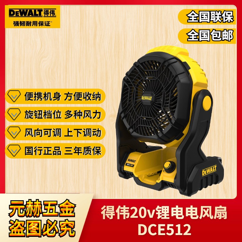 美国得伟DEWALT锂电20V风速可调工地用可挂台式充电风扇DCE512