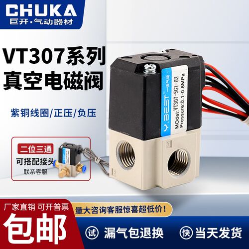 高频电磁阀VT307-5G1-02二位三通真空控制VT307V-5G1-4G 3G 6G-01