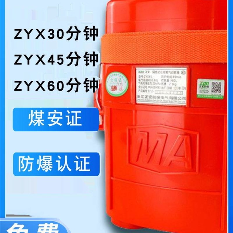 Z45分钟矿用自救器Z30/Z60氧气呼吸器隔绝式压缩氧气自救器