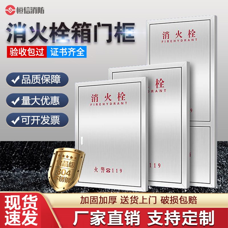 304不锈钢消防箱水带门消防栓箱面板消防器材消火栓箱门框可定制