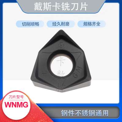 戴斯卡桃型快进给数控铣刀片WNMG080608EN-GW LF6018车钢件不锈钢