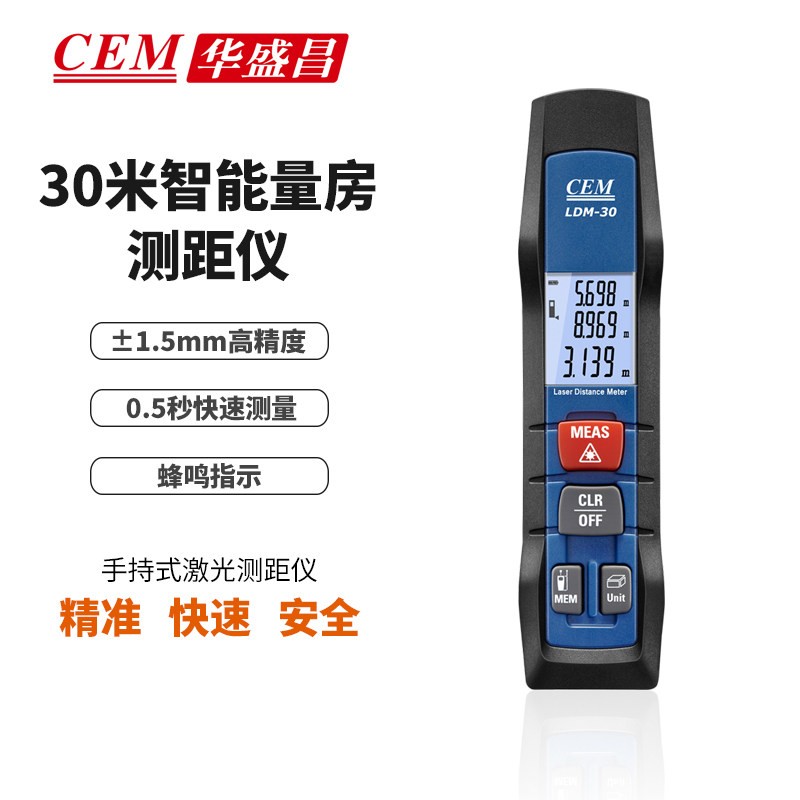 CEM华盛昌手持雷射测距仪红外线测距仪家装量房尺LDM-30